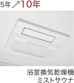 浴室換気乾燥機