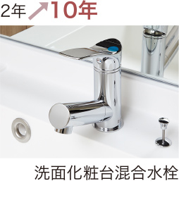 洗面化粧台混合水栓