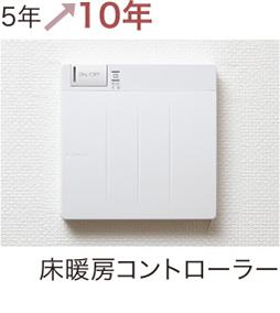 床暖房コントローラー