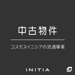 中古物件
